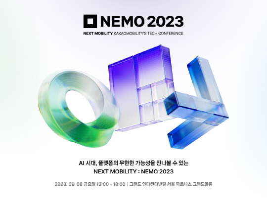 īī¿À¸ðºô¸®Æ¼, ³»´Þ 8ÀÏ Å×Å© ÄÁÆÛ·±½º `³×¸ð 2023` °³ÃÖ Ä«Ä«¿À¸ðºô¸®Æ¼, ³»´Þ 8ÀÏ Å×Å© ÄÁÆÛ·±½º `³×¸ð 2023` °³ÃÖ